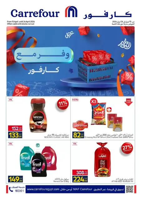 Carrefour Egypt offers from 15 to 26 April 2026 Save with Carrefour - Page 1
