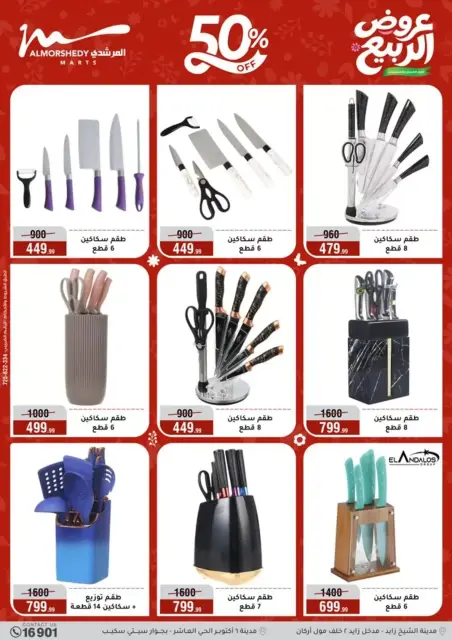 Ofertas de primavera en Al Morshedy, del 15 al 21 abril 2026 - Página 8