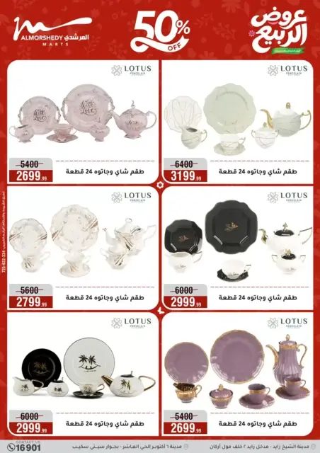 Ofertas de primavera en Al Morshedy, del 15 al 21 abril 2026 - Página 26