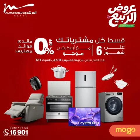 Ofertas de primavera en Al Morshedy, del 15 al 21 abril 2026 - Página 30
