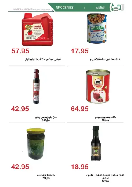 عروض إبريل فى الهوارى ماركت من ١٥ أبريل حتى ١٠ مايو ٢٠٢٦ - صفحة 17