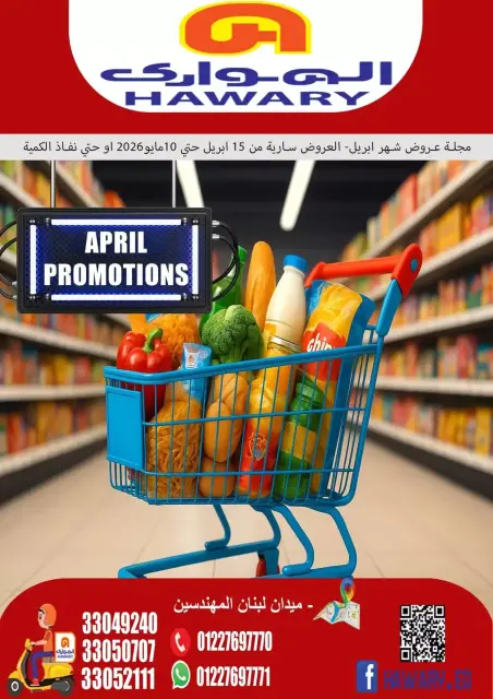 April Deals at El hawary Market, from 15 April to 10 May 2026 - Page 1