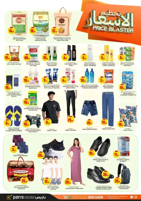 Paris Hypermarket offers in Jeri Al Samir from 15 to 18 April 2026 price blaster - Page 4