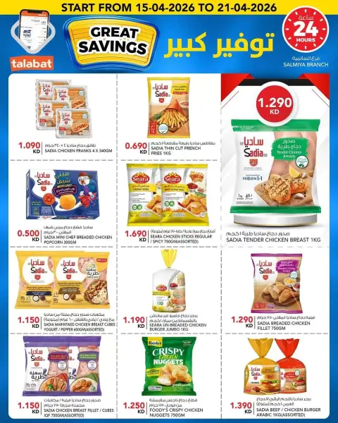 Al Nasser Hypermarkets Kuwait offers from 15 to 21 April 2026 Great savings - Page 8