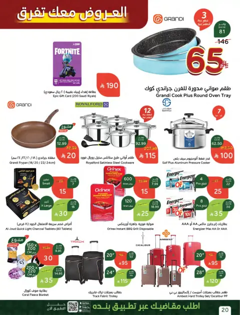 عروض بنده السعودية من ٢٧ شوال حتى ٤ ذو القعدة ١٤٤٧ هـ (١٥ إلى ٢١ أبريل ٢٠٢٦) أقوي عروض ال 5 ,10 ,15 و20 ريال - صفحة 22