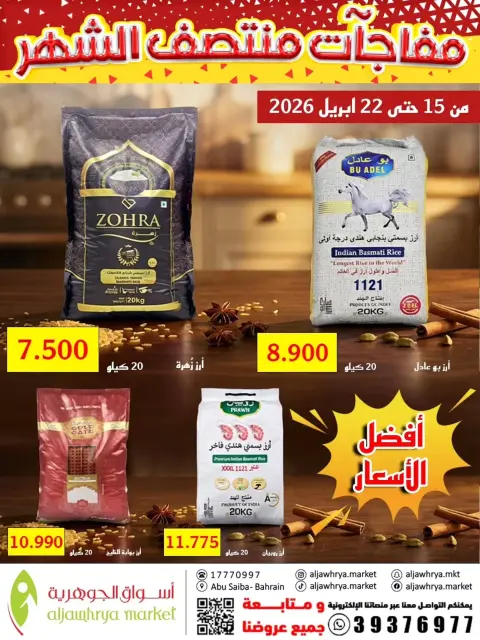 Ofertas de Mercado de Aljawhrya Bahréin de 15 a 22 abril 2026 Sorpresas a mitad de mes - Página 1