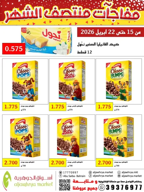 Ofertas de Mercado de Aljawhrya Bahréin de 15 a 22 abril 2026 Sorpresas a mitad de mes - Página 6