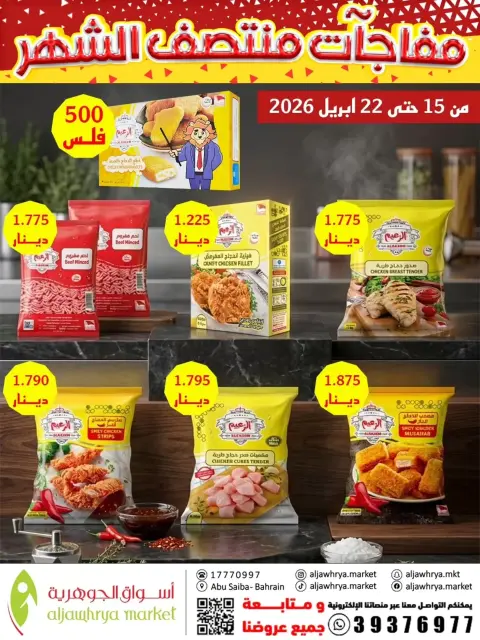 Ofertas de Mercado de Aljawhrya Bahréin de 15 a 22 abril 2026 Sorpresas a mitad de mes - Página 3