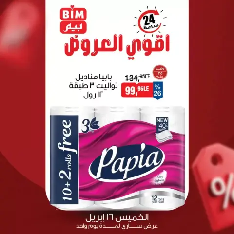 BIM Market Egypt offers Thursday 16 April 2026 One day offer - Page 3
