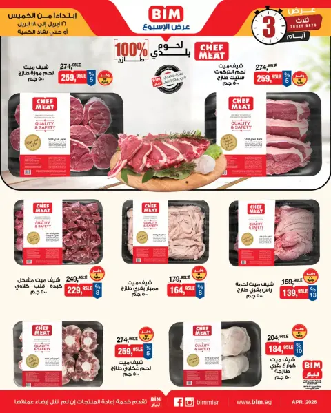 Ofertas de Mercado BIM Egipto de 16 a 18 abril 2026 Ofertas de la Carne - Página 2