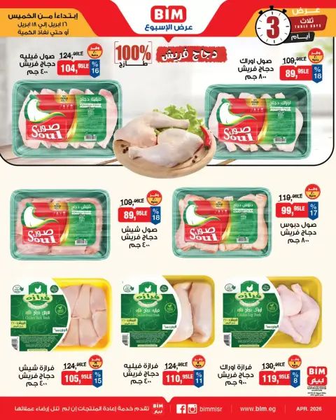 Ofertas de Mercado BIM Egipto de 16 a 18 abril 2026 Ofertas de la Carne - Página 3