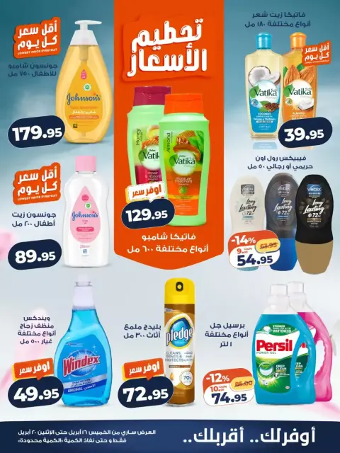 Ofertas de Mercado de Kazión Egipto de 16 a 20 abril 2026 Ofertas de primavera - Página 5