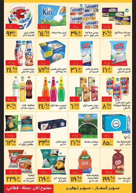 Supeco Egypt offers from 16 to 30 April 2026 Easter offers - Page 3