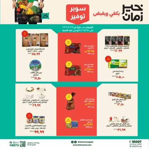 Super Saver at Kheir Zaman, from 16 to 30 April 2026 - Page 1