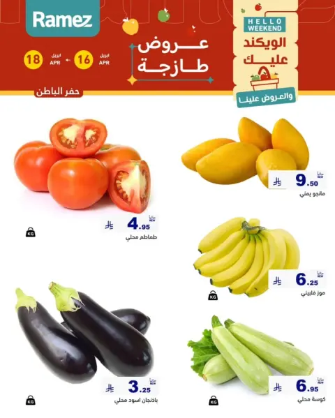 Offres Marchés Ramez Eastern Province de 28 Shawwal à 1 Dhuʻl-Qiʻdah 1447 AH (16 au 18 avril 2026) Offres fraîches - Page 2