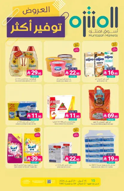 Ofertas de Mercados de Muntazah Arabia Saudita de 27 Shawwal a 4 Dhuʻl-Qiʻdah 1447 AH (15 – 21 abril 2026) Más ahorros - Página 1