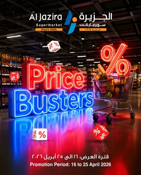 عروض الجزيرة سوبر ماركت البحرين من ١٦ حتى ٢٥ أبريل ٢٠٢٦ تحطيم الأسعار - صفحة 1