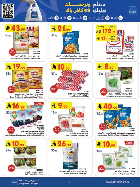 Bin Dawood offers in Western Region from 27 Shawwal to 4 Dhuʻl-Qiʻdah 1447 AH (15 – 21 April 2026) Killer Deals - Page 17