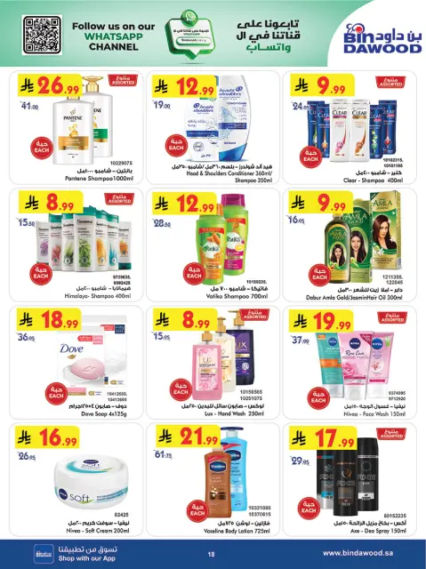 Bin Dawood offers in Western Region from 27 Shawwal to 4 Dhuʻl-Qiʻdah 1447 AH (15 – 21 April 2026) Killer Deals - Page 19