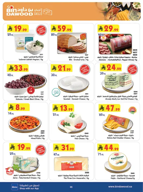 Bin Dawood offers in Western Region from 27 Shawwal to 4 Dhuʻl-Qiʻdah 1447 AH (15 – 21 April 2026) Killer Deals - Page 6