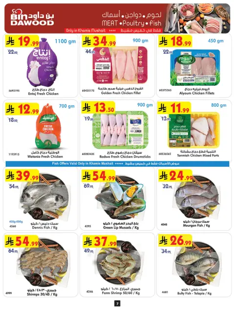 Bin Dawood offers in Khamis Mushait from 27 Shawwal to 4 Dhuʻl-Qiʻdah 1447 AH (15 – 21 April 2026) Killer Deals - Page 8