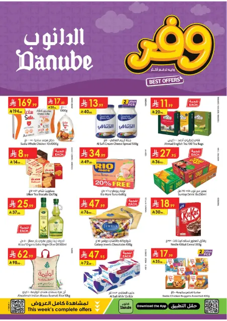Ofertas de Danube Tabuk de 27 Shawwal a 4 Dhuʻl-Qiʻdah 1447 AH (15 – 21 abril 2026) Ahorra ahora ofrece pagar más - Página 1