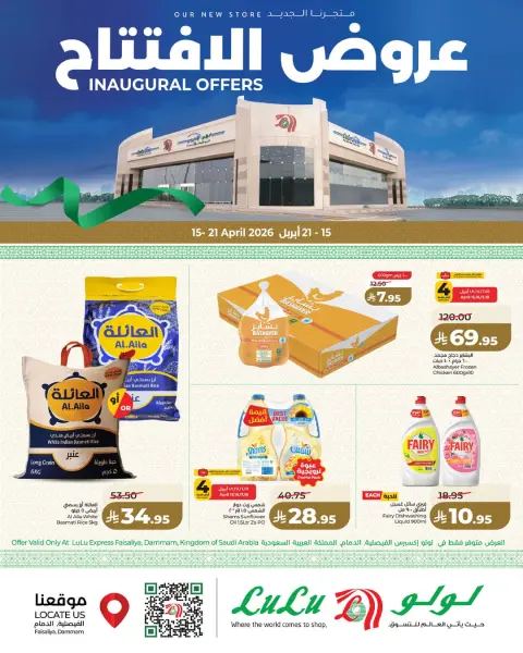 Lulu offers in Dammam from 27 Shawwal to 4 Dhuʻl-Qiʻdah 1447 AH (15 – 21 April 2026) Opening Deals - Page 1