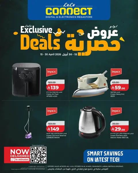 Lulu offers in Al Kharj, Khurais, Albtha from 27 Shawwal to 13 Dhuʻl-Qiʻdah 1447 AH (15 – 30 April 2026) Exclusive Offers - Page 1