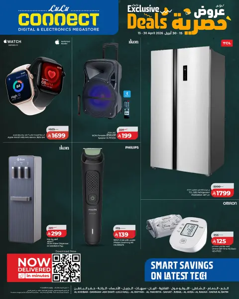 Offres Lulu Eastern Province de 27 Shawwal à 13 Dhuʻl-Qiʻdah 1447 AH (15 au 30 avril 2026) Offres exclusives - Page 3