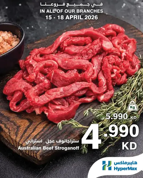 HyperMax Kuwait offers from 15 to 18 April 2026 Meat Offers - Page 3