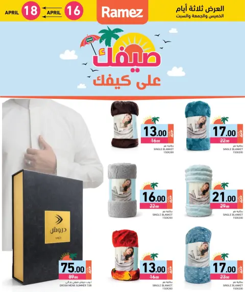 Offres Marchés Ramez Qatar de 16 à 18 avril 2026 Offres d'été sur How You Go - Page 7