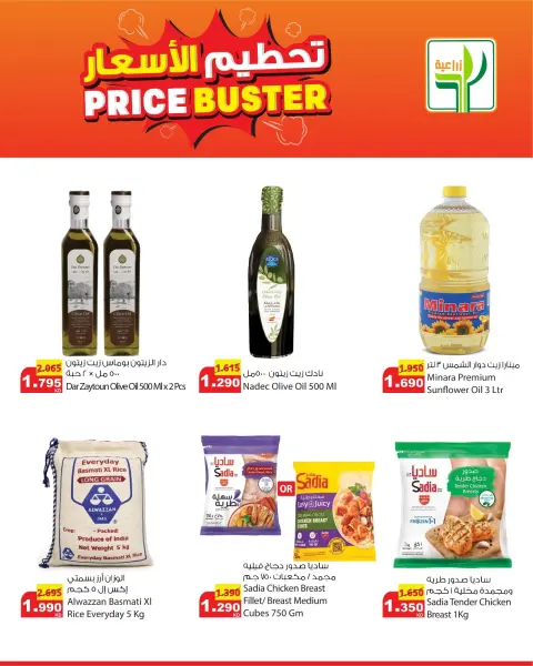 Agricultural food Kuwait offers from 16 to 22 April 2026 price blaster - Page 1