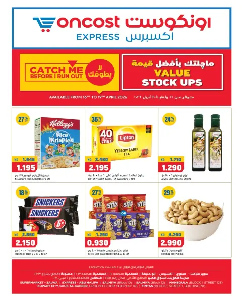Oncost Express Kuwait offers from 16 to 19 April 2026 Great Value - Page 1