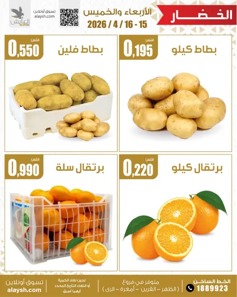 Al Ayesh market Kuwait offers from 15 to 16 April 2026 Vegetable and fruit offers - Page 1