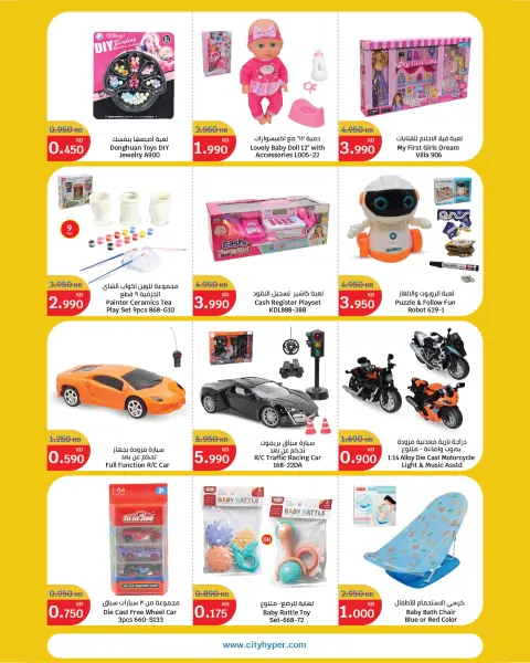 Offres City Hyper Koweït de 15 à 21 avril 2026 prix blaster - Page 15