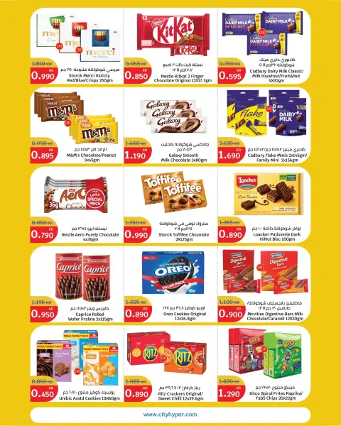Offres City Hyper Koweït de 15 à 21 avril 2026 prix blaster - Page 2