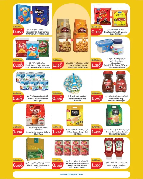 Offres City Hyper Koweït de 15 à 21 avril 2026 prix blaster - Page 3