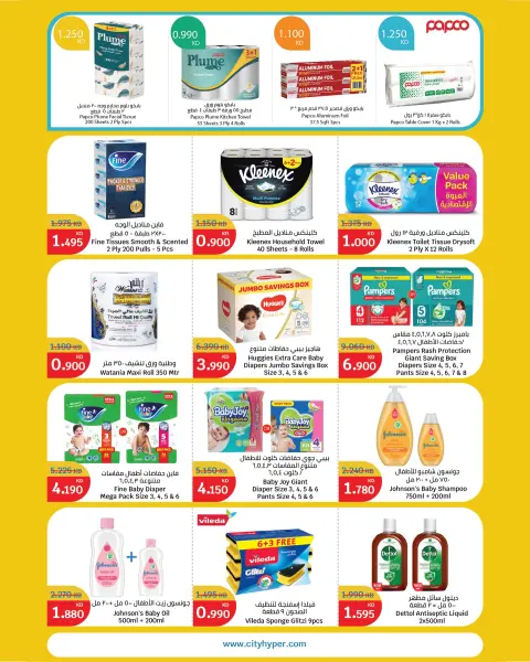 Offres City Hyper Koweït de 15 à 21 avril 2026 prix blaster - Page 8