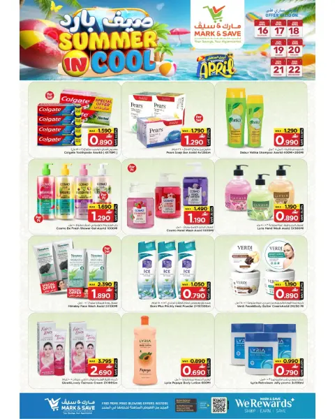 عروض مارك اند سيف بفرع المعبيلة من ١٦ حتى ٢٢ أبريل ٢٠٢٦ عروض صيف بارد - صفحة 3