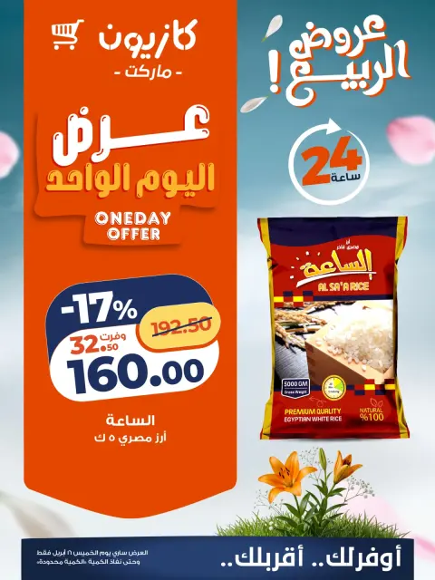 Offres Marché Kazyon Egypte seulement jeudi 16 avril 2026 Offre d'un jour - Page 2