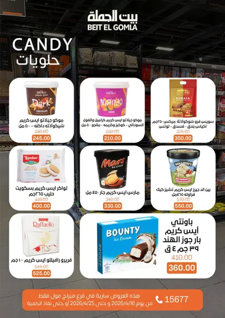 عروض بيت الجملة بفرع ميراج مول من ١٦ حتى ٢٥ أبريل ٢٠٢٦ عروض موسم التوفير - صفحة 24