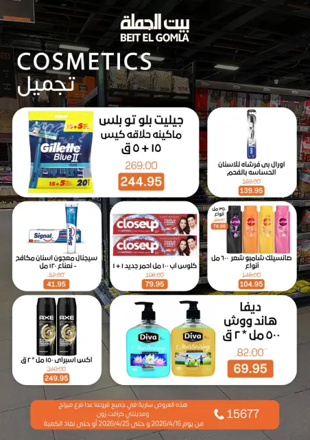 عروض موسم التوفير فى بيت الجملة من ١٦ حتى ٢٥ أبريل ٢٠٢٦ - صفحة 26