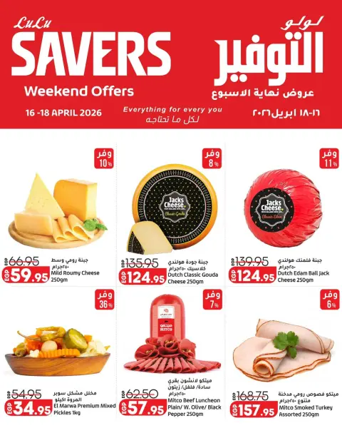 Lulu Hypermarkets Egypt offers from 16 to 18 April 2026 Weekend Deals - Page 4
