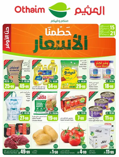 Othaim Markets Egypt offers from 15 to 21 April 2026 Smashing prices - Page 1