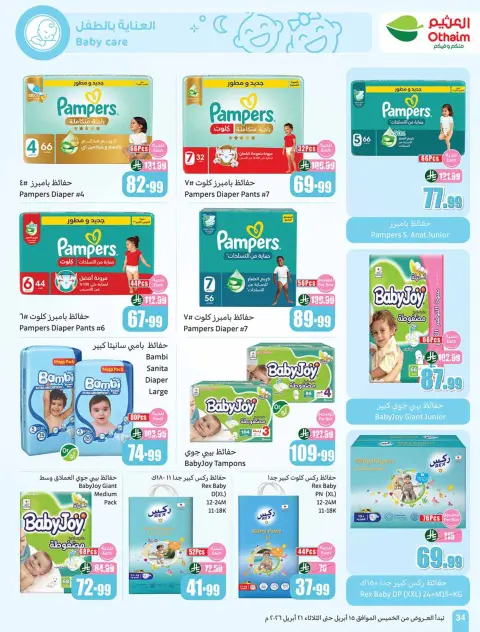 Othaim Markets Egypt offers from 15 to 21 April 2026 Smashing prices - Page 34