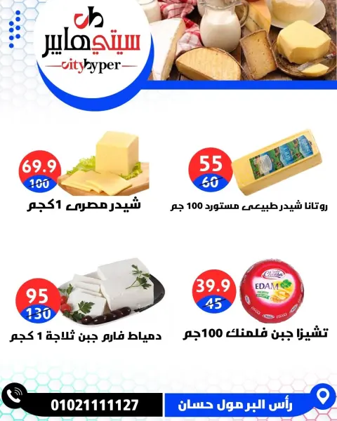 City Hyper Egypt offers from 16 to 18 April 2026 Weekly Offers - Page 4
