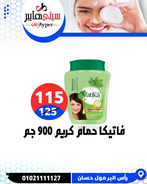 City Hyper Egypt offers from 16 to 18 April 2026 Weekly Offers - Page 71