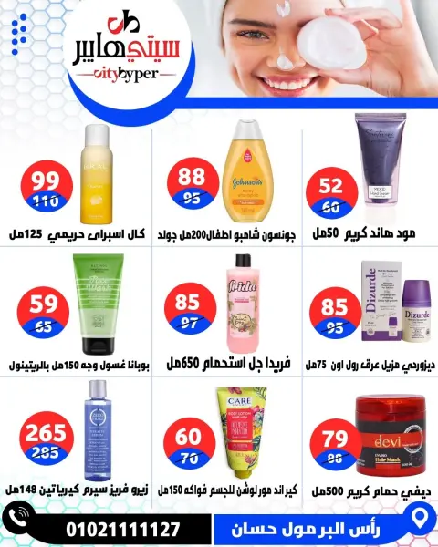 City Hyper Egypt offers from 16 to 18 April 2026 Weekly Offers - Page 69
