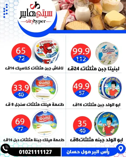 City Hyper Egypt offers from 16 to 18 April 2026 Weekly Offers - Page 11
