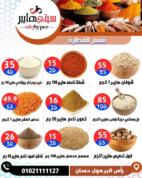 City Hyper Egypt offers from 16 to 18 April 2026 Weekly Offers - Page 35